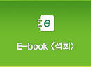 E-book 석회 
